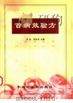 百病效验方（1998 PDF版）