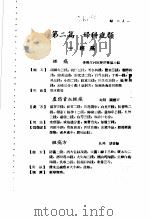 广东省各县市验方交流汇编 第1集 第2篇 妇科症类 1956 PDF电子版封面 广东省中医药研究委员会编