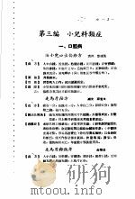广东省各县市验方交流汇编 第1集 第3编 小儿科症类 1956 PDF电子版封面 广东省中医药研究委员会编