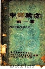 中医验方  第1集（ PDF版）