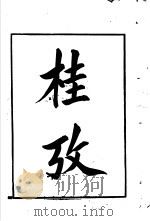 桂考（ PDF版）