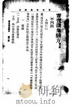 审查征集验方  第3集（ PDF版）