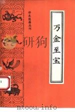 万金至宝（1993 PDF版）