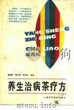 养生治病茶疗方（1991 PDF版）