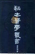 秘本医学丛书  1（1988 PDF版）