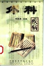 外科疾病（1999 PDF版）