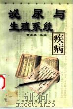 泌尿与生殖系统疾病（1999 PDF版）