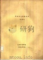 苓桂剂之临床应用（1981 PDF版）