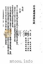 珍珠囊补遗药性赋雷公炮制药性解合编  珍珠囊补遗药性赋卷4  木部（ PDF版）