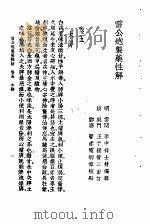 珍珠囊补遗药性赋雷公炮制药性解合编  雷公炮制药性解卷5  木部（ PDF版）