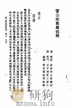 珍珠囊补遗药性赋雷公炮制药性解合编  雷公炮制药性解卷6  菜部（ PDF版）