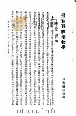 最新实验药物学正编（1935 PDF版）