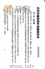 最新实验药物学续编（1935 PDF版）