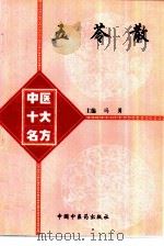 五苓散（1998 PDF版）