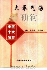 大承气汤（1998 PDF版）