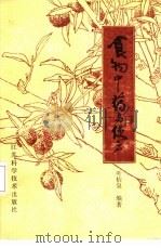 食物中药与便方（1973 PDF版）