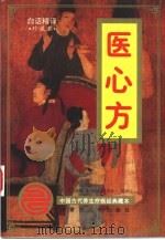 医心方-白话精译（1997 PDF版）