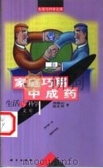 家庭巧用中成药（1999 PDF版）