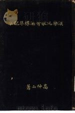 汉药丸散膏酒标准配本（ PDF版）