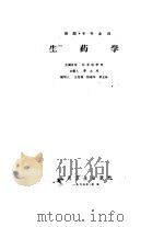 生药学（1965 PDF版）