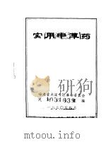 实用中草药（ PDF版）