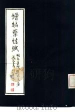 增编药性赋（1989 PDF版）