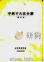 中药十八反介绍（ PDF版）