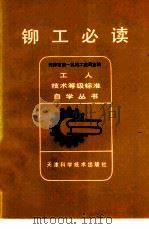 铆工必读（1981 PDF版）