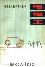 电焊工（1973 PDF版）