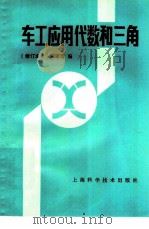 车工应用代数和三角（1958 PDF版）