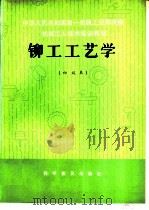 铆工工艺学（1982 PDF版）