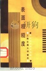 表面粗糙度（1986 PDF版）