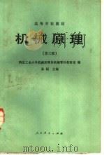 机械原理（1959 PDF版）