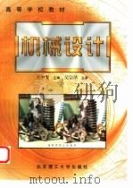 机械设计（1998 PDF版）