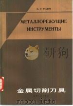 金属切削刀具（1985 PDF版）