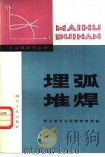 埋弧堆焊（1980 PDF版）