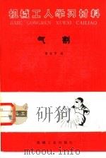 气割（1983 PDF版）