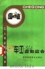 车工应知应会（1982 PDF版）
