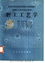 磨工工艺学  中级本（1984 PDF版）