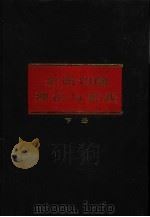 金属切削理论与实践（1979 PDF版）