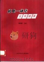 机电一体化实用技术（1995 PDF版）