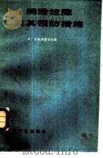 润滑故障及其预防措施（1984 PDF版）