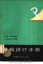量规设计手册（1975 PDF版）