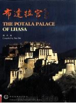 布达拉宫  中英文（1995 PDF版）