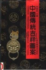 中国传统吉祥图案（1989 PDF版）