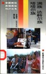满族（1996 PDF版）