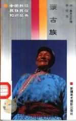 蒙古族（1996 PDF版）