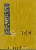 吐鲁番出土文书  贰（1994 PDF版）