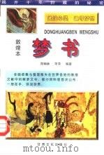 敦煌本梦书（1997 PDF版）