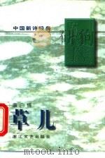 草儿（1997 PDF版）